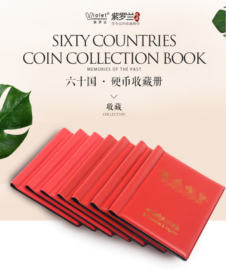 紫罗兰-60国硬币收藏册集藏册 每本可装60枚收藏册60国硬币收藏