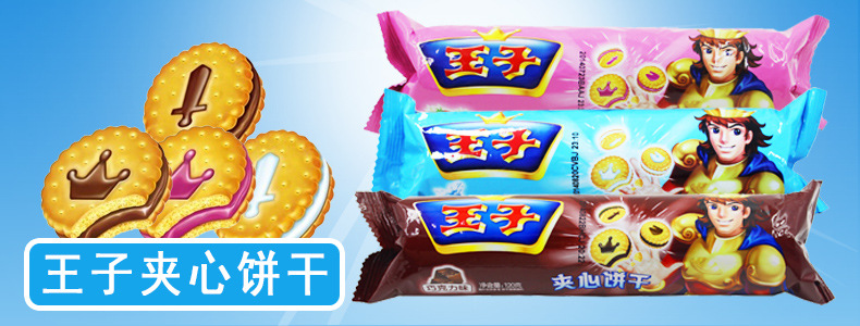 亿滋王子达能夹心饼干120g休闲儿童零食散装巧克力牛奶草莓味批发
