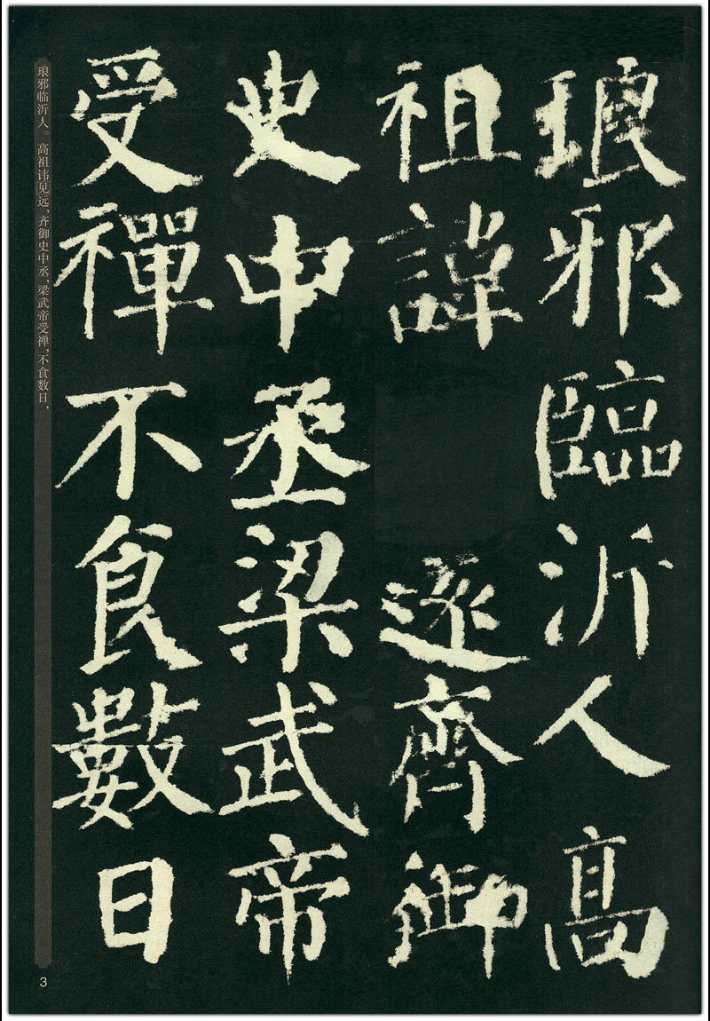 颜真卿颜勤礼碑 颜真卿多宝塔碑 颜体毛笔字/碑帖楷书附简笔旁注