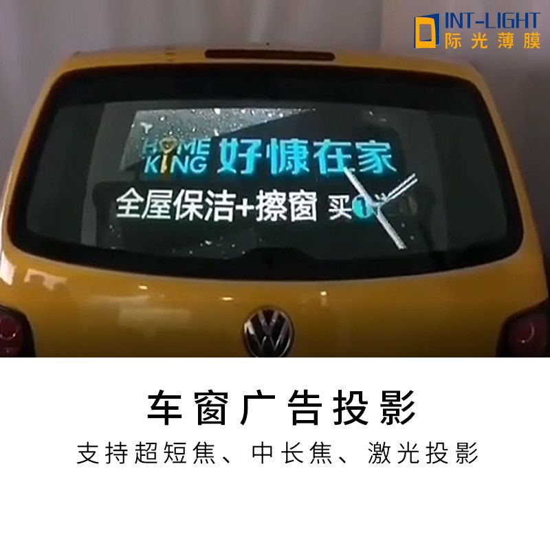 全息膜 车屏广告投影 全息投影膜 高清高透 双面成像 画质清晰