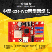 ZH-W0中航控制卡单色电子广告屏控制器 手机WiFi远程控制发送卡