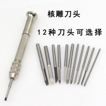 核雕用小手动多种工具蛋雕工具雕刻家刻刀配橄榄核刀头DIY雕刻刀