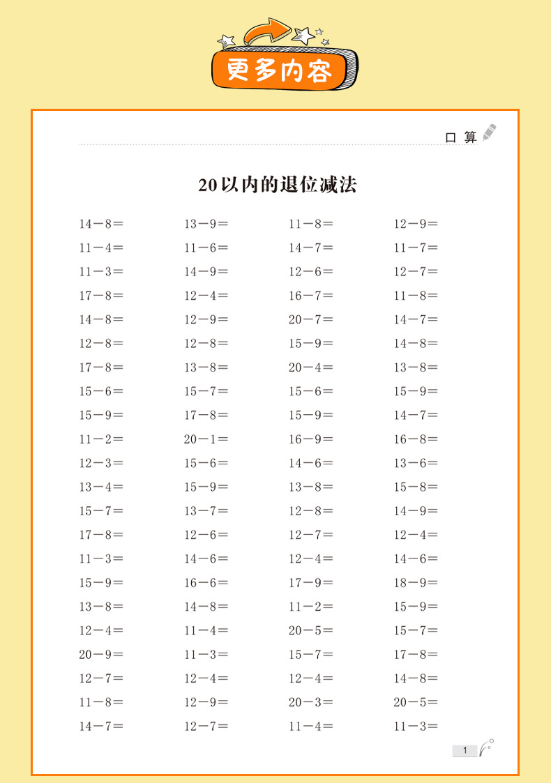 一年级数学下册口算20退位减法破十法口算100以内加减法口算大全