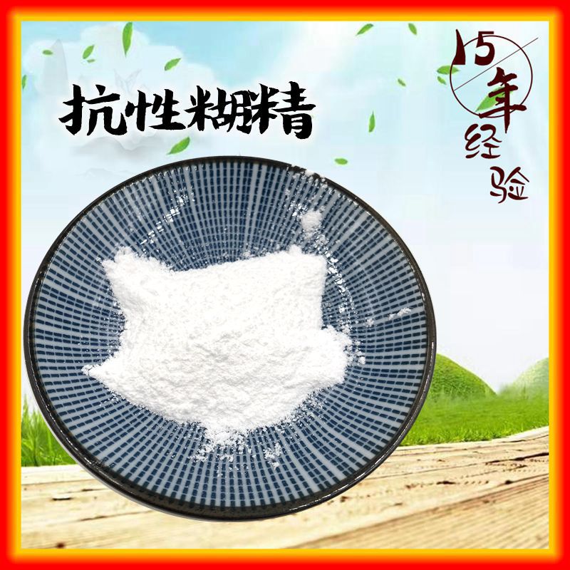 抗性糊精 贝塔环糊精 阿尔法环糊精 99% 天广源现货 三证齐全