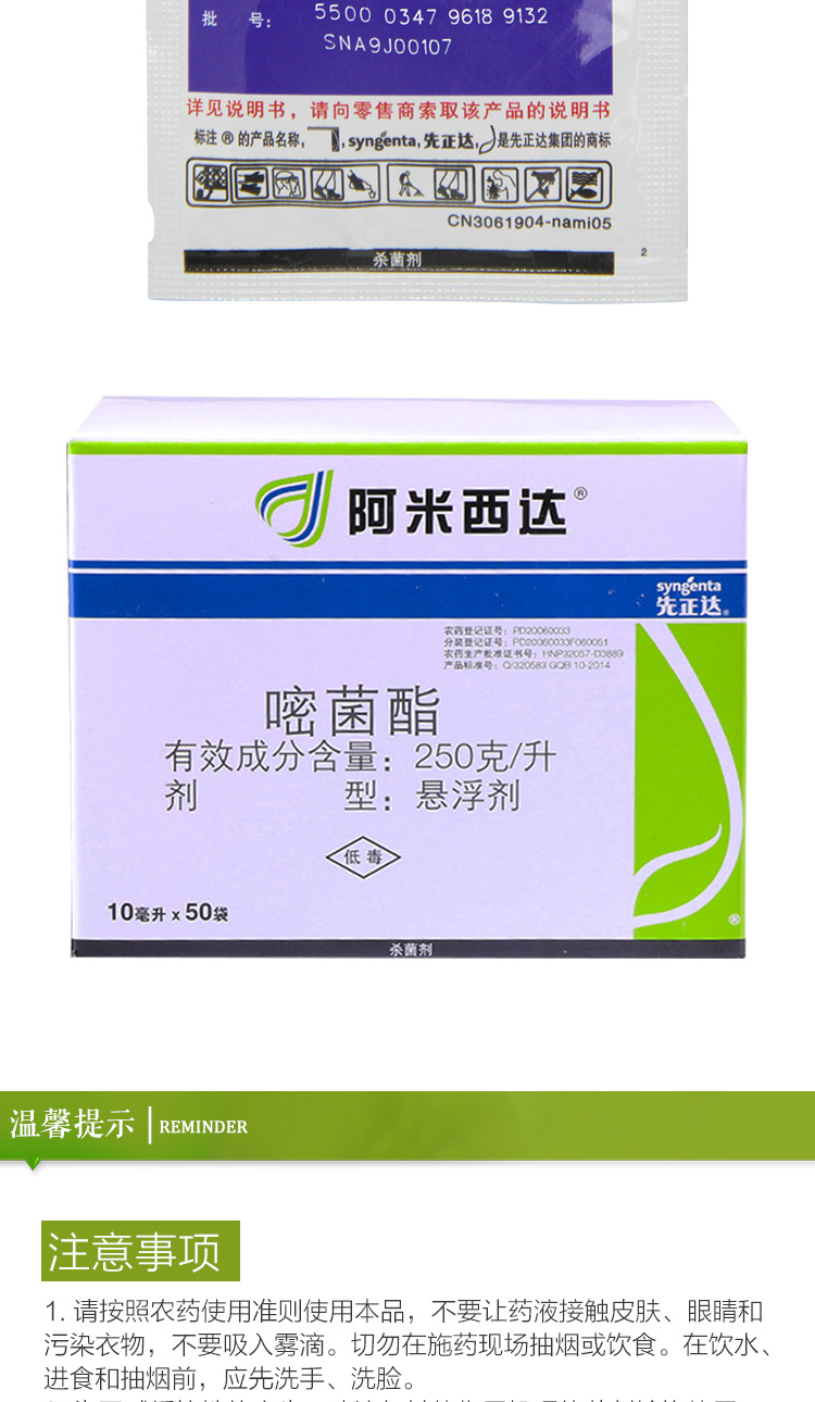 先正达阿米西达嘧菌酯250克/升霜霉早疫白粉炭疽蔓枯病杀菌剂1l