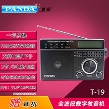 PANDA/熊猫 T-19 全波段老人插卡多功能便携式数字收音机