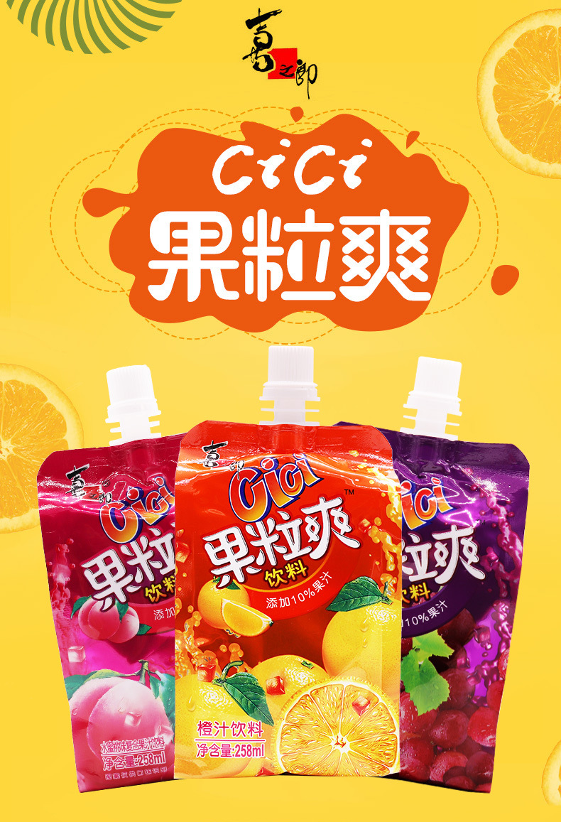 喜之郎cici果粒爽可吸果汁饮料258ml多口味儿童吸吸果冻零食批发