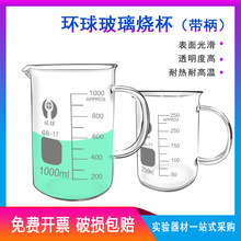 环球带把手柄玻璃烧杯250ml500ml耐热带刻度加厚家用玻璃量杯烘焙