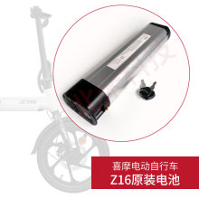 喜摩HIMO Z16电动自行车原装电池锂离子电池电瓶电源配件