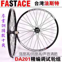 法斯特Fastace山地车自行车轮组花鼓太阳车圈不锈钢辐条碟刹轮组