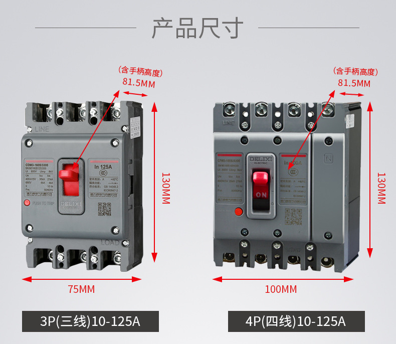 德力西cdm3塑壳断路器4p空气开关100a空开3p电闸380v三相四线250a