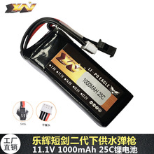 厂销鹰王乐辉短剑二代发射器3S 11.1V 1000mAh 25C软弹枪锂电池