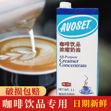 爱护牌咖啡奶油浓缩植脂奶油1l甜点烘焙奶盖茶颜悦色奶茶店专用