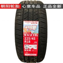 朝阳轮胎225/45R18 95V起亚K5索塔纳马自达吉利帝豪gs领克2254518