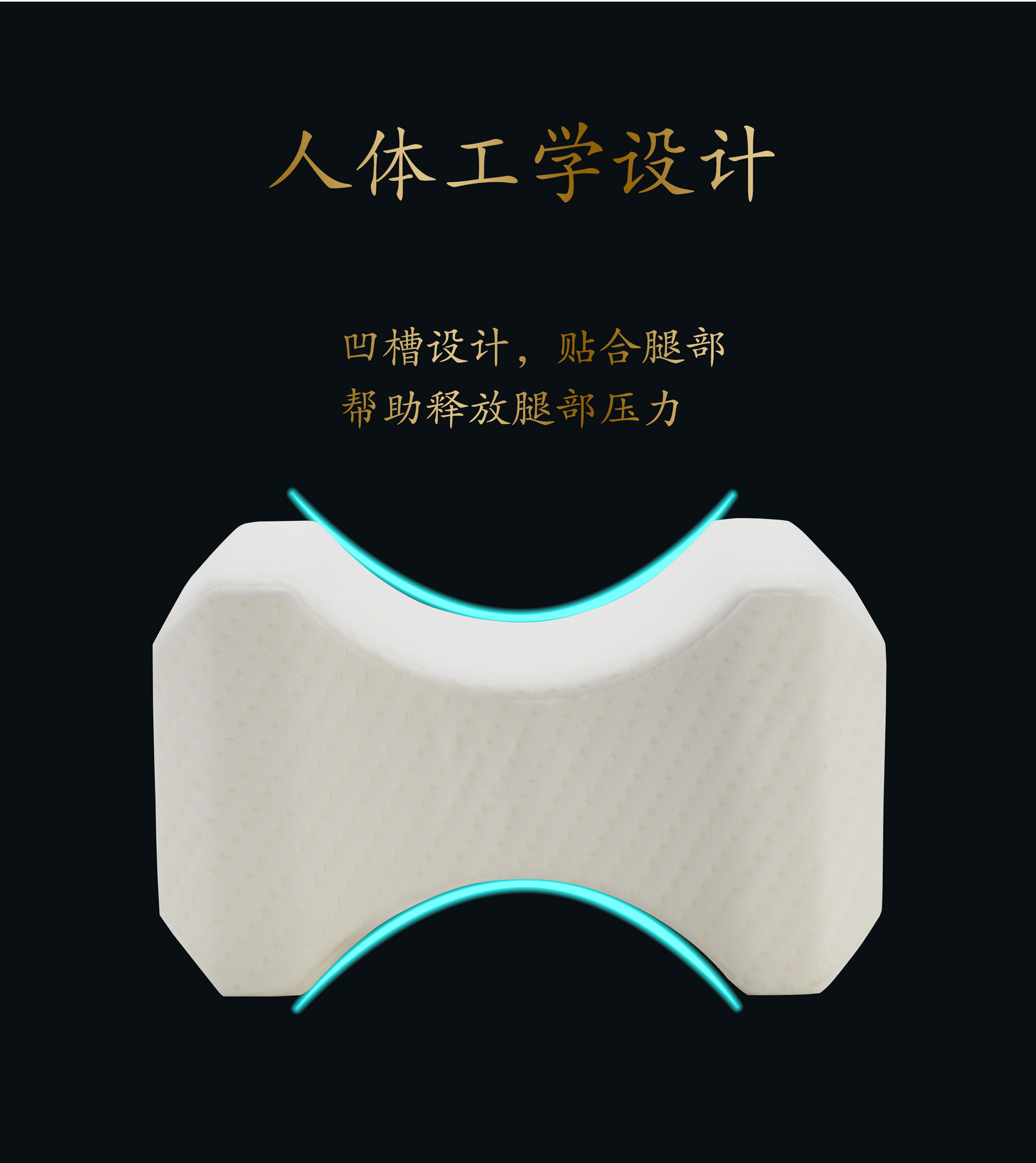 厂家记忆棉慢回弹腿枕孕妇睡眠枕侧睡枕膝盖枕头夹腿枕