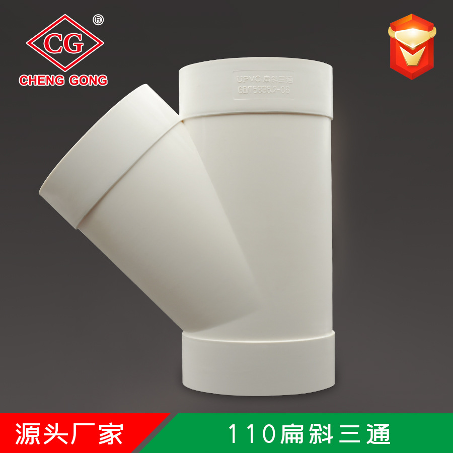 pvc110扁斜三通家装卫生间马桶移位器管件45度135度扁三通