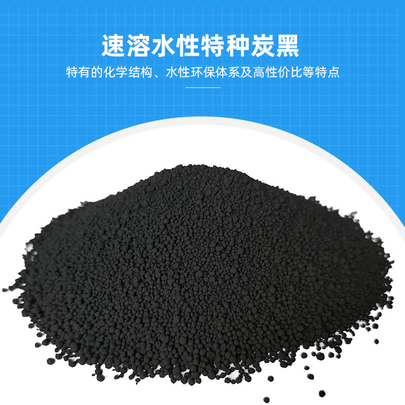 厂家现货水性涂料色素炭黑水溶性纳米亲水碳黑易分散现货样品包邮
