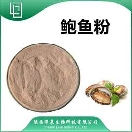 0成交0笔5年复购率:40%石决明提取物 10:1 /海决明/鲍鱼壳粉浸膏粉青