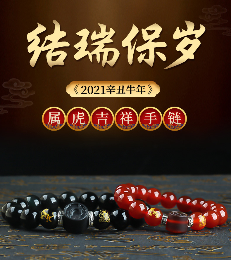 2021属虎人结瑞保岁手串生肖虎佩戴的吉祥物转运珠手链男女批发