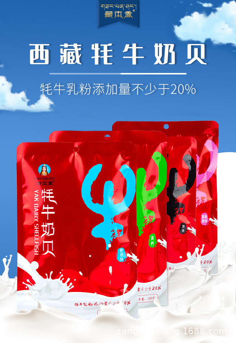 藏本香牦牛奶贝西藏特产袋装牦牛乳奶糖儿童零食小吃干吃营养奶片
