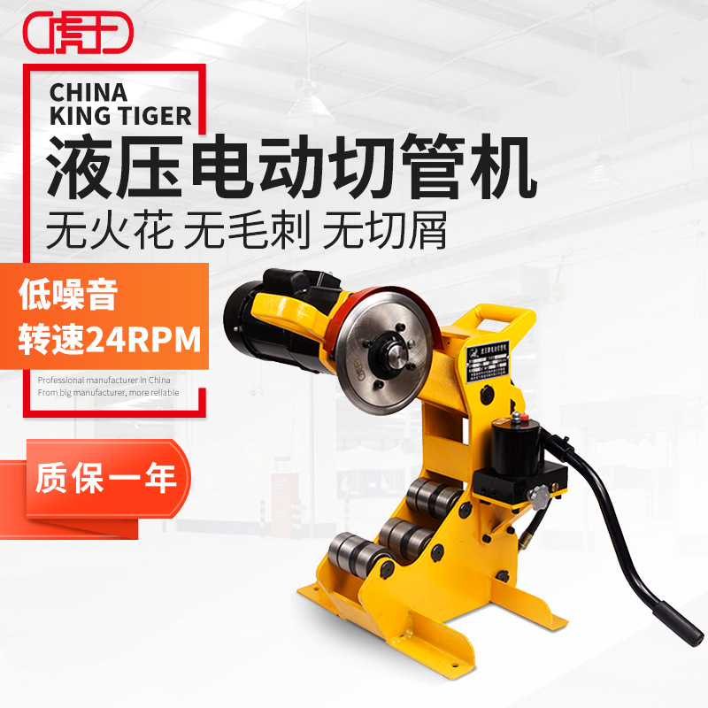 虎王电动液压切管机小型切管器切割镀锌管消防管不锈钢管割管机