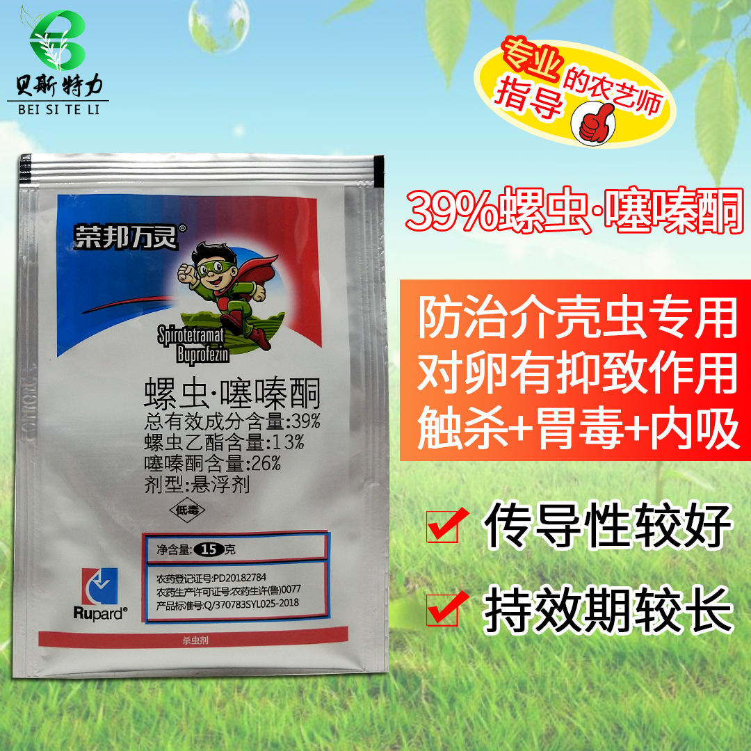 荣邦万灵39%螺虫乙酯 噻嗪酮柑橘介壳虫蚧壳虫专用药蚧必治杀虫剂