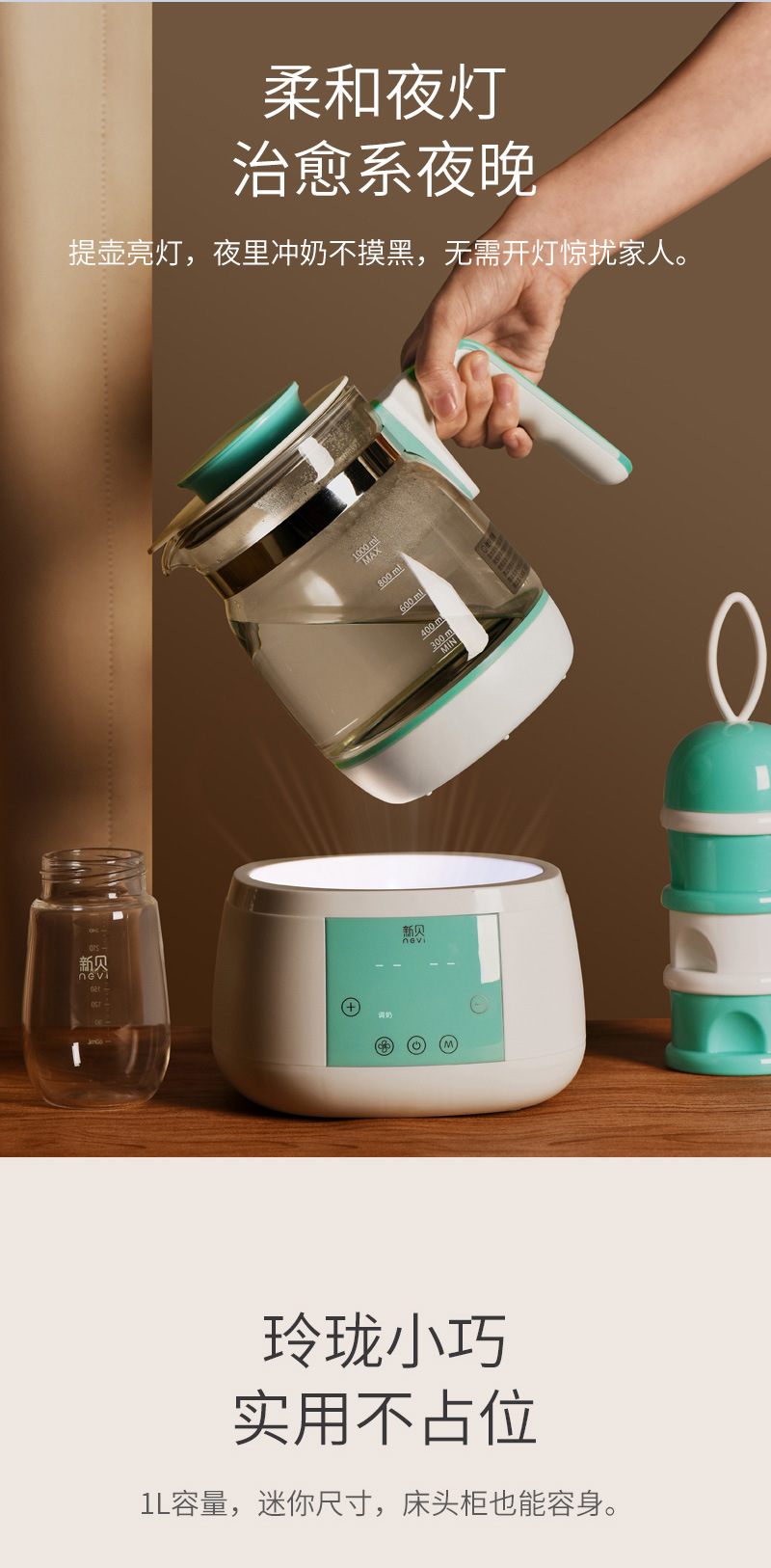 新贝恒温热水壶温奶器调奶器婴儿暖奶全自动玻璃消毒神控智能泡奶