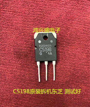 供应拆机进口东芝原字2sc5198 c5198 功放管测试好质量保证