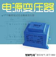 耀华德昌 40VA 灌封变压器 电路板焊接式变压器PE6627K-M