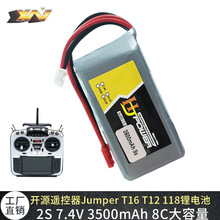 厂销Jumper T16 T12 T18遥控器控电7.4V 3500MAH 8C大容量锂电池