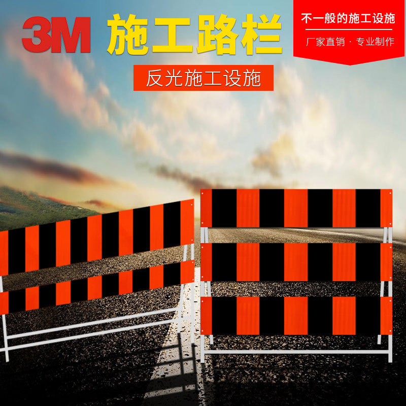 新国标施工作业区路栏反光标志牌3m3924反光膜道路施工荧光橙标志