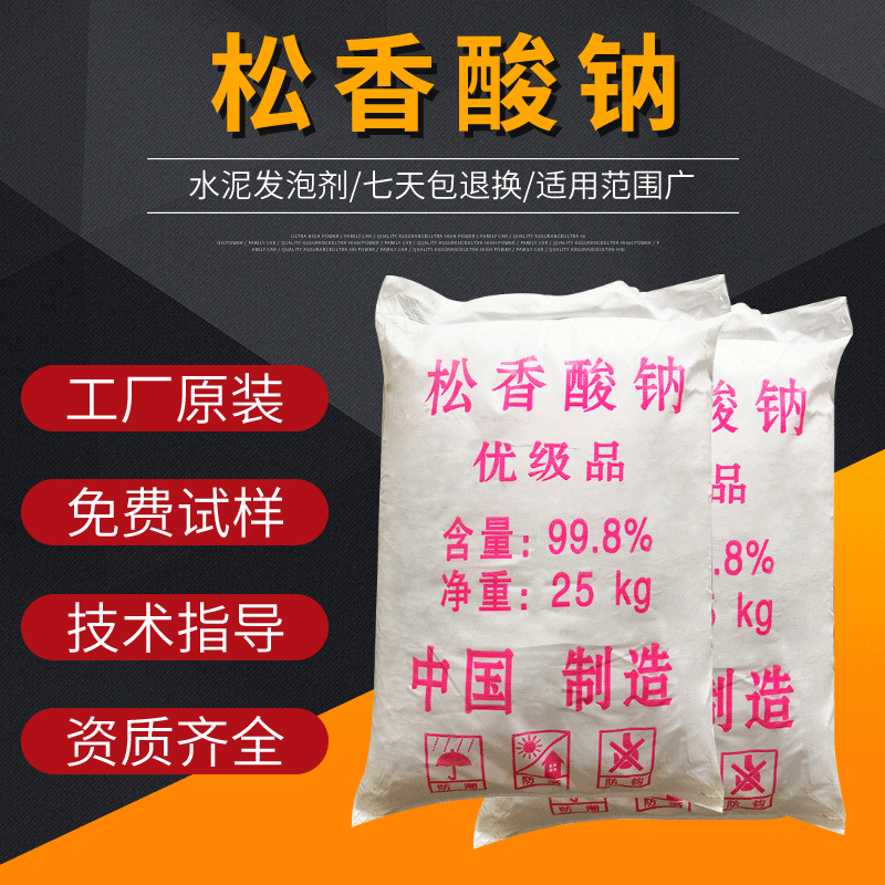 松香酸钠 砂浆混凝土引气剂发泡剂母料钻井冲洗剂 厂家产地货源
