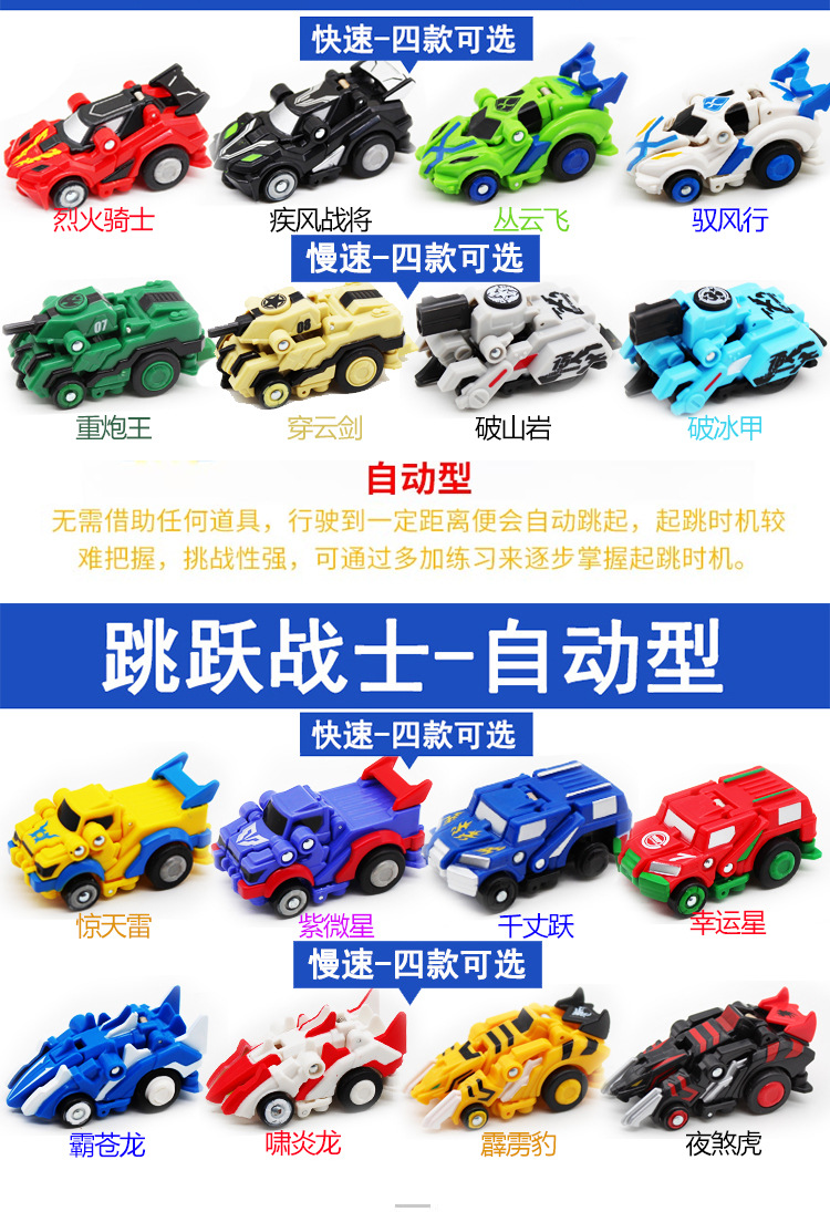 跳跃战士2玩具变形飞车跳越战士烈火骑士疾风战将夜煞虎男孩玩具