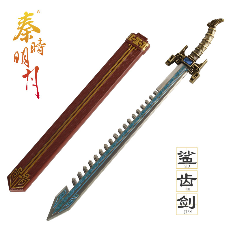 秦时明月武器周边卫庄鲨齿剑锌合金武器模型30厘米纸精美盒装