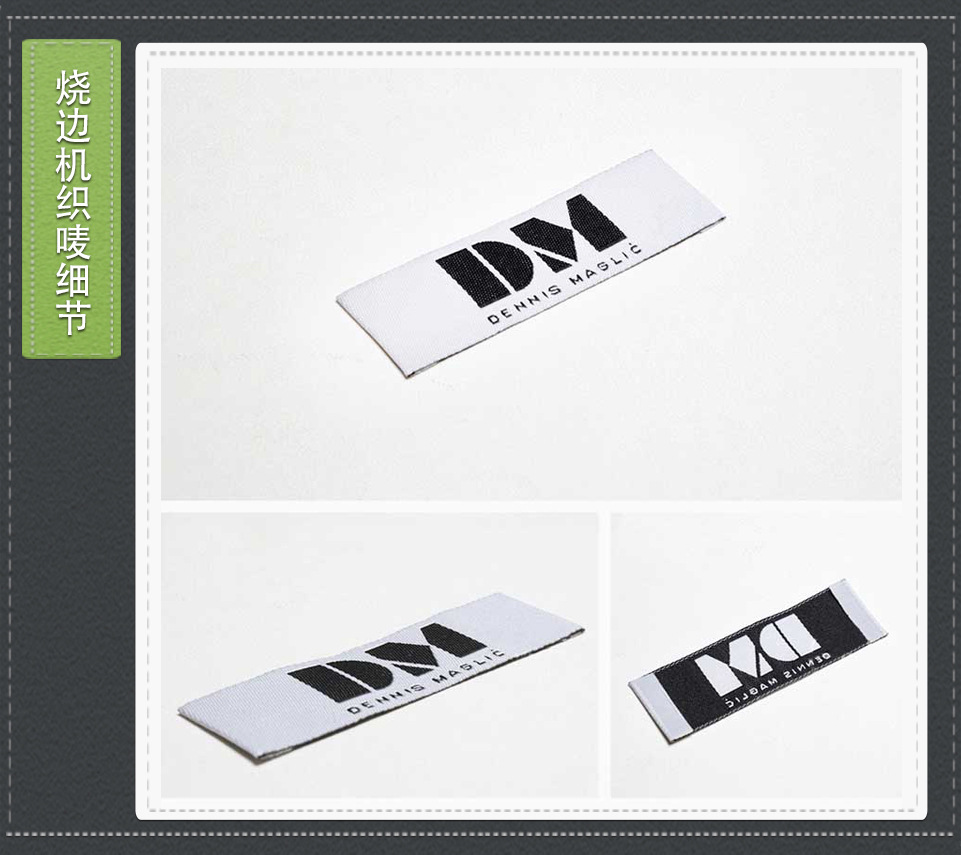 烧边机织唛细节