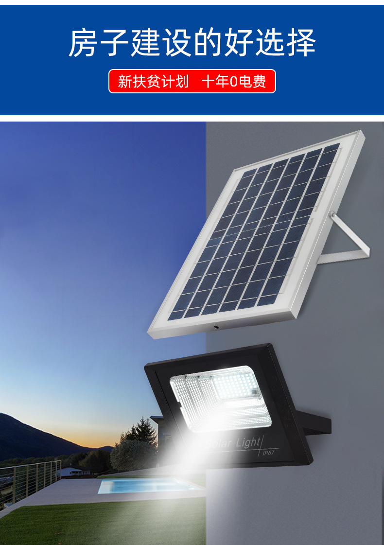 太阳能投光灯户外防水庭院灯家用别墅新农村高亮大功率太阳能灯