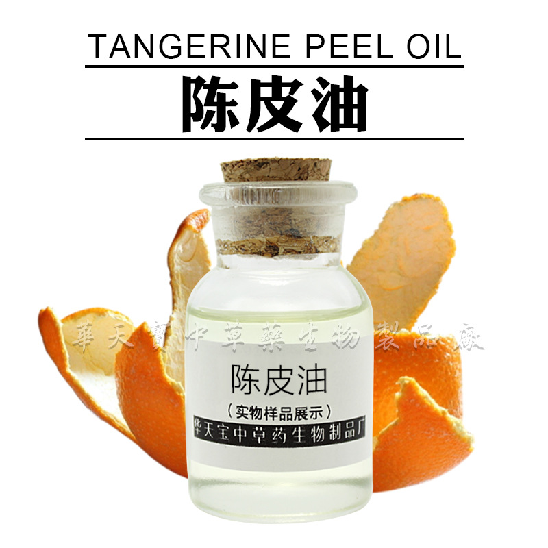 陈皮精油 1kg 陈皮油|68647-73-4|tangerine peel oil 欢迎询价