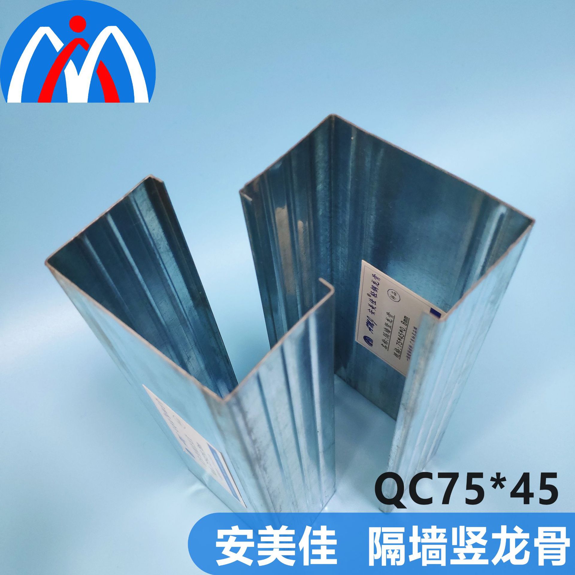 安美佳隔墙轻钢龙骨国标7545隔墙竖龙骨厂家直销招代理商