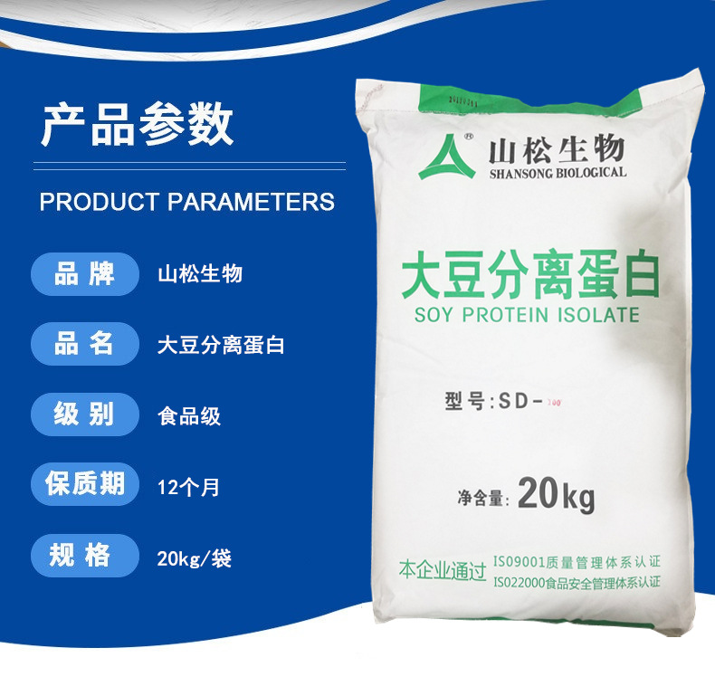 现货供应 山松大豆分离蛋白 食品级豆蛋白质 食品添加剂 量大从优