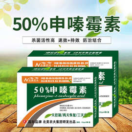 50%申嗪霉素水稻西瓜葡萄枯萎蔓枯疫病纹枯稻瘟霜霉锈病菌核杀菌