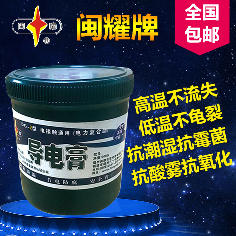 福建导电膏