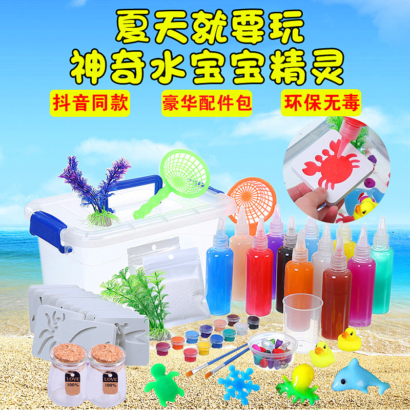 水精灵水宝宝玩具厂家加工定制 儿童科学实验套装diy玩具定做批发