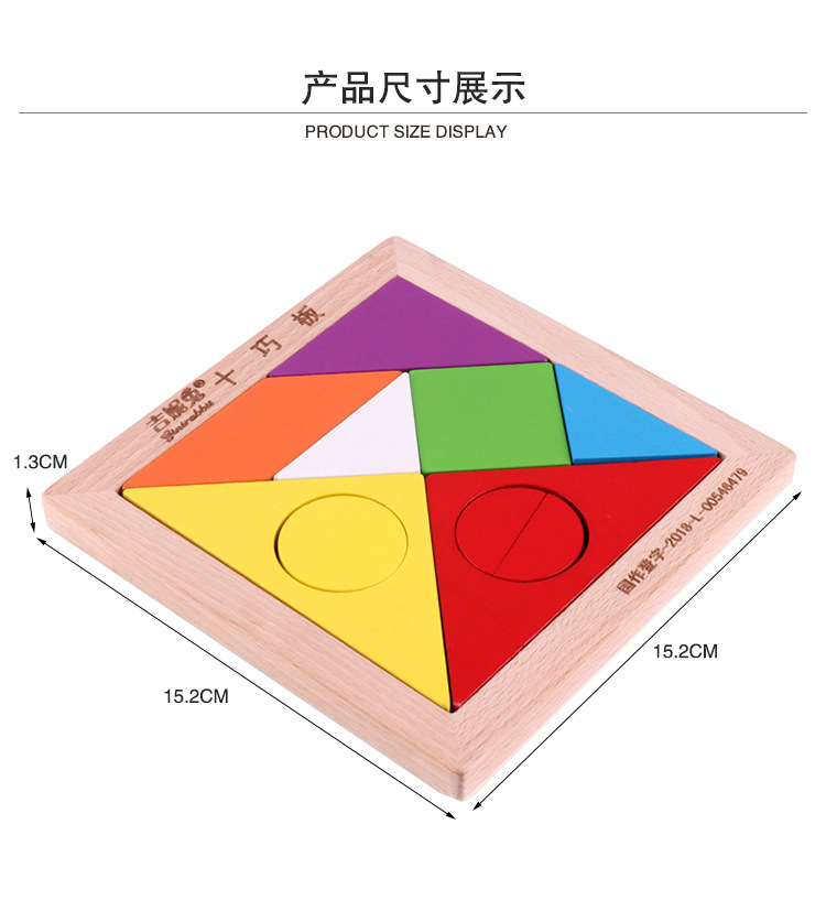 吉妮兔最强大脑木制玩具十巧板