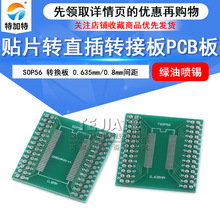 PCB电路板 SOP56转TSOP56转接板 0.635MM转0.8MM 转换板 特加特
