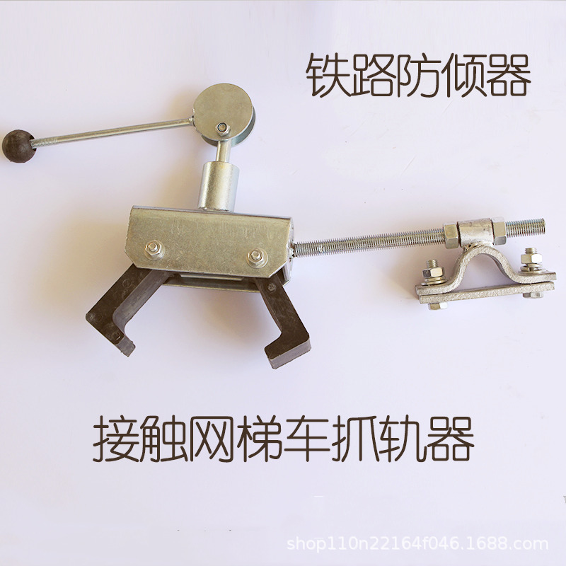 接触网检修梯车防侧翻抓轨器卡轨器 接触网防倾器刹车器抓轨器