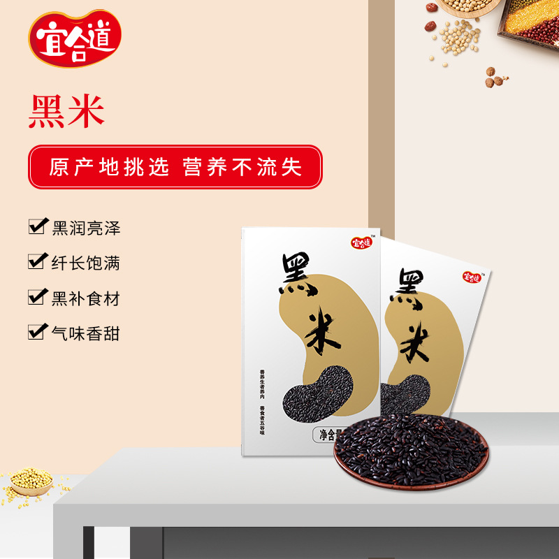 厂家批发东北黑米杂粮煲粥粗粮盒装黑香米代加工五谷杂粮礼盒包装