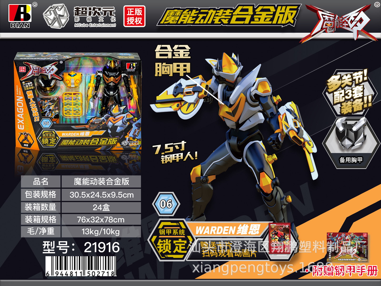 【乐美玩具】超可动多关节多装备钢甲人6款混 益智过家家玩具批发