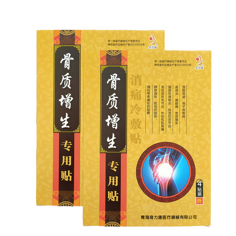 金力康消痛冷敷贴骨质增生4贴一件代发量大可咨询客服