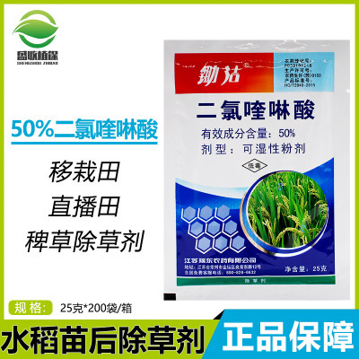 50二氯喹啉酸水稻直播田旱稻专用抗性稗草千金子马塘水稻除草剂