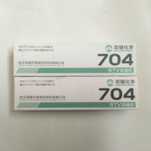 704硅橡胶 电子粘接密封胶耐高温防水器件封装RTV硅胶牙膏式